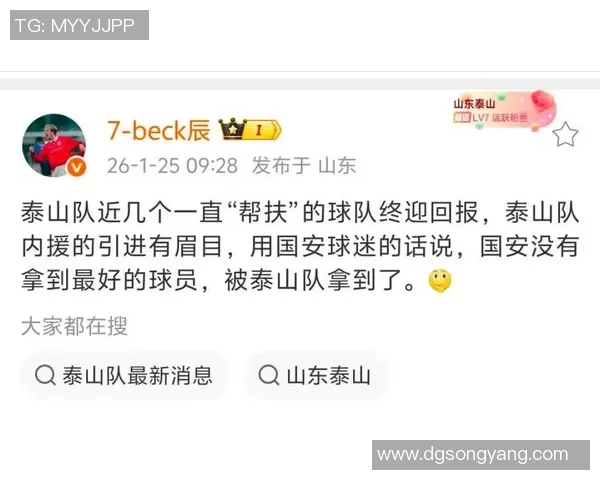 泰山收官战将迎多位新面孔，都是要点培养对象，一人球迷期待了一整个赛季
